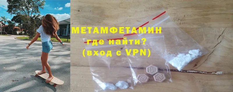 Первитин Methamphetamine  Киселёвск 